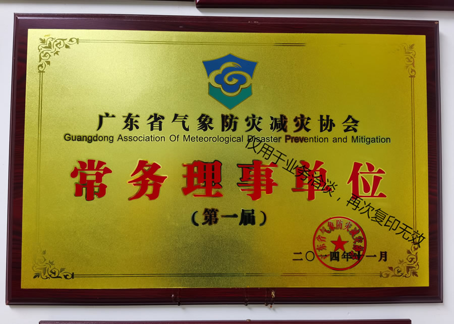 省協會常務理事單位
